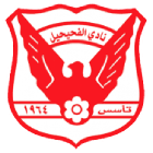 Аль-Фехахил